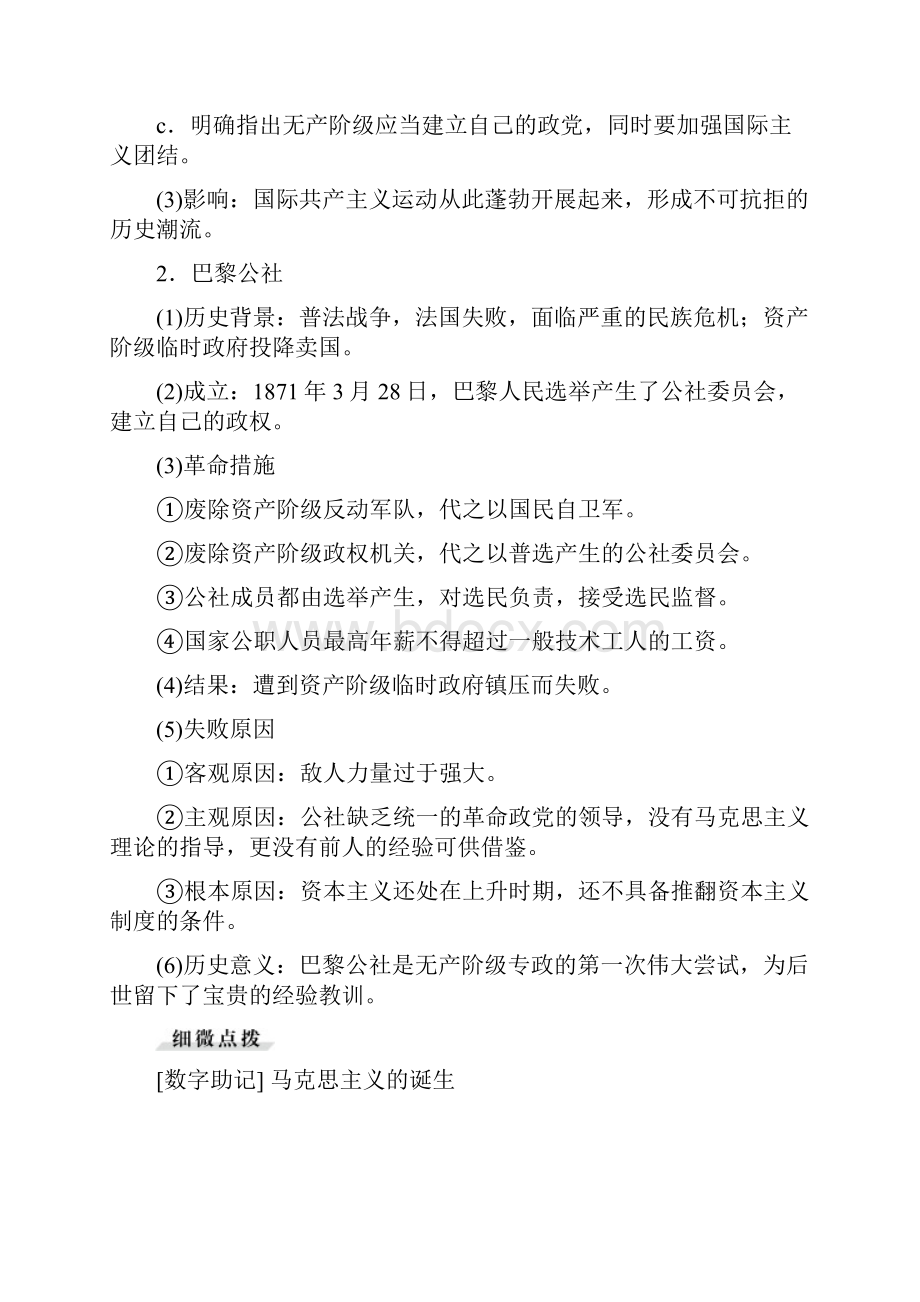 优化方案届大一轮复习教学讲义专题十 第34课时 马克思主义的诞生与巴黎公社以及近代科学的发展.docx_第2页