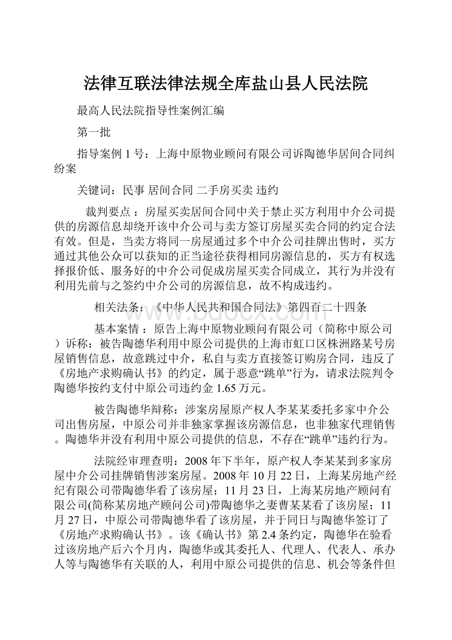 法律互联法律法规全库盐山县人民法院.docx