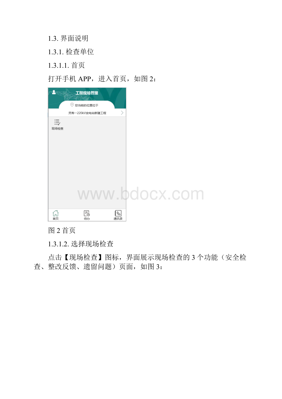 基建安全质量管理移动应用功能界面设计说明v21DOC61页.docx_第3页