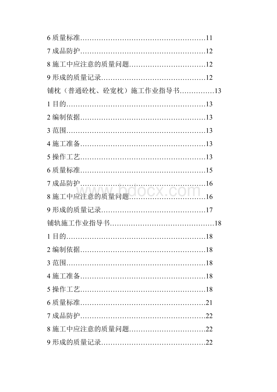 轨道工程施工作业指导书.docx_第2页