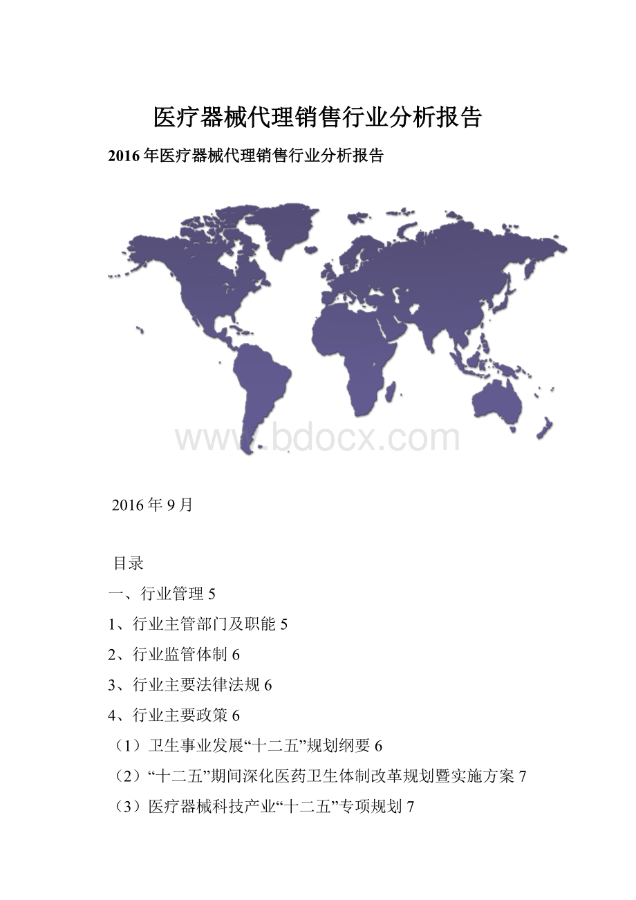 医疗器械代理销售行业分析报告.docx_第1页