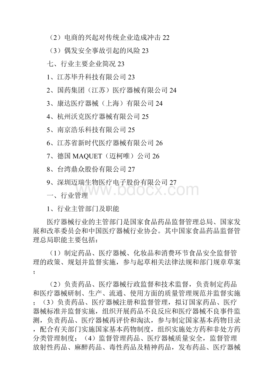 医疗器械代理销售行业分析报告.docx_第3页