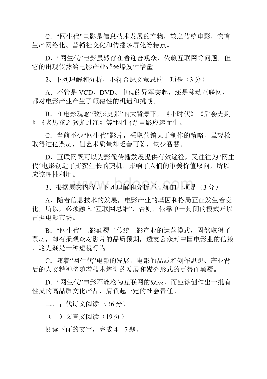 上饶市铅山一中 横峰中学学年高二上学期期中考试语文试题及答案.docx_第3页