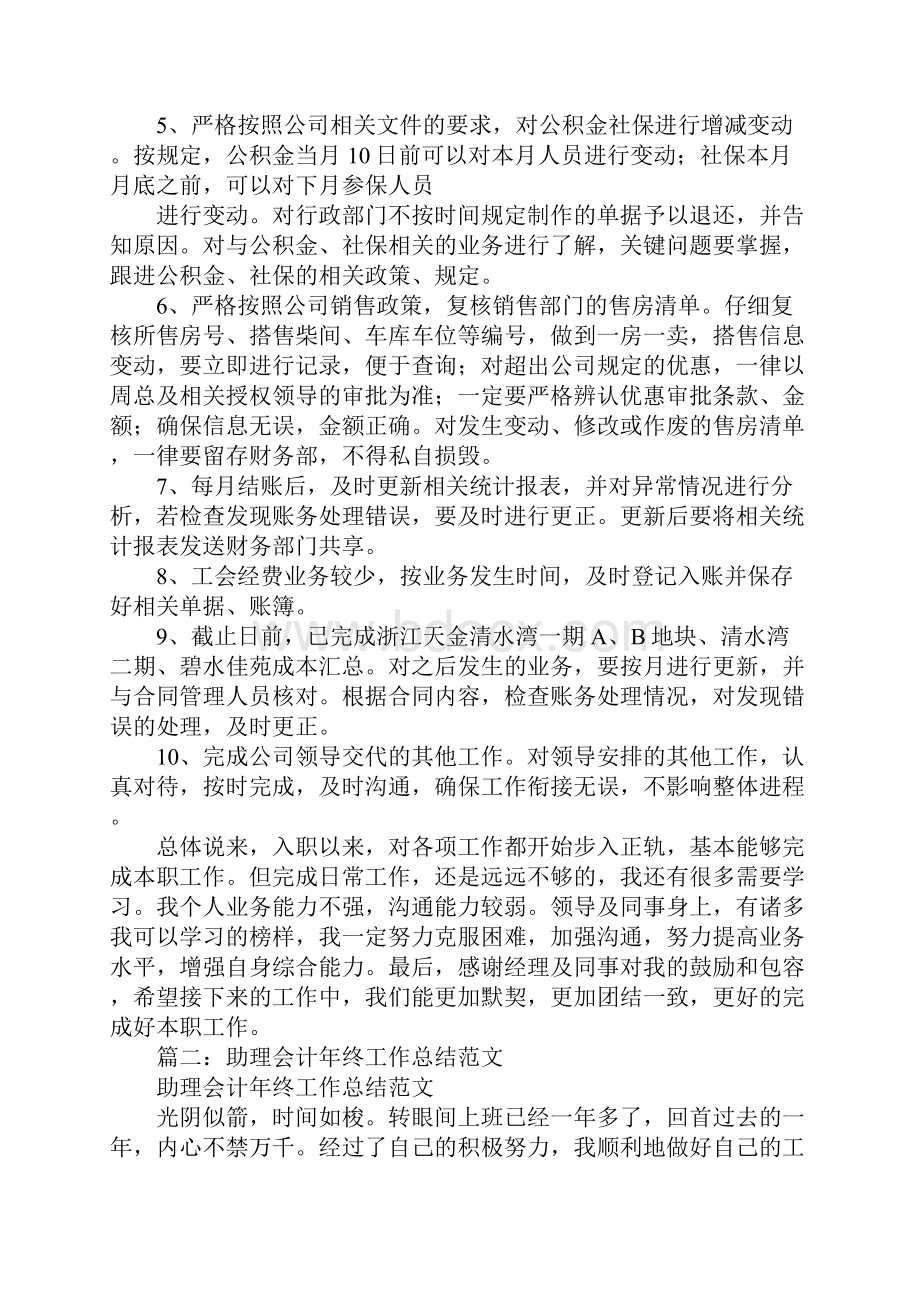 银行会计助理工作总结.docx_第2页