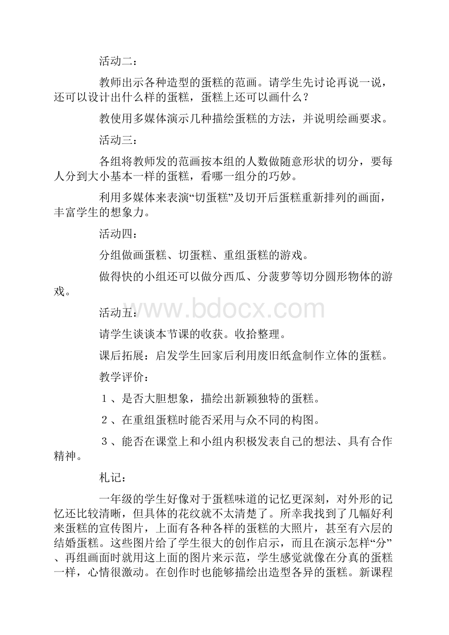 一年级下册美术教学工作计划汇总7篇汇编.docx_第2页