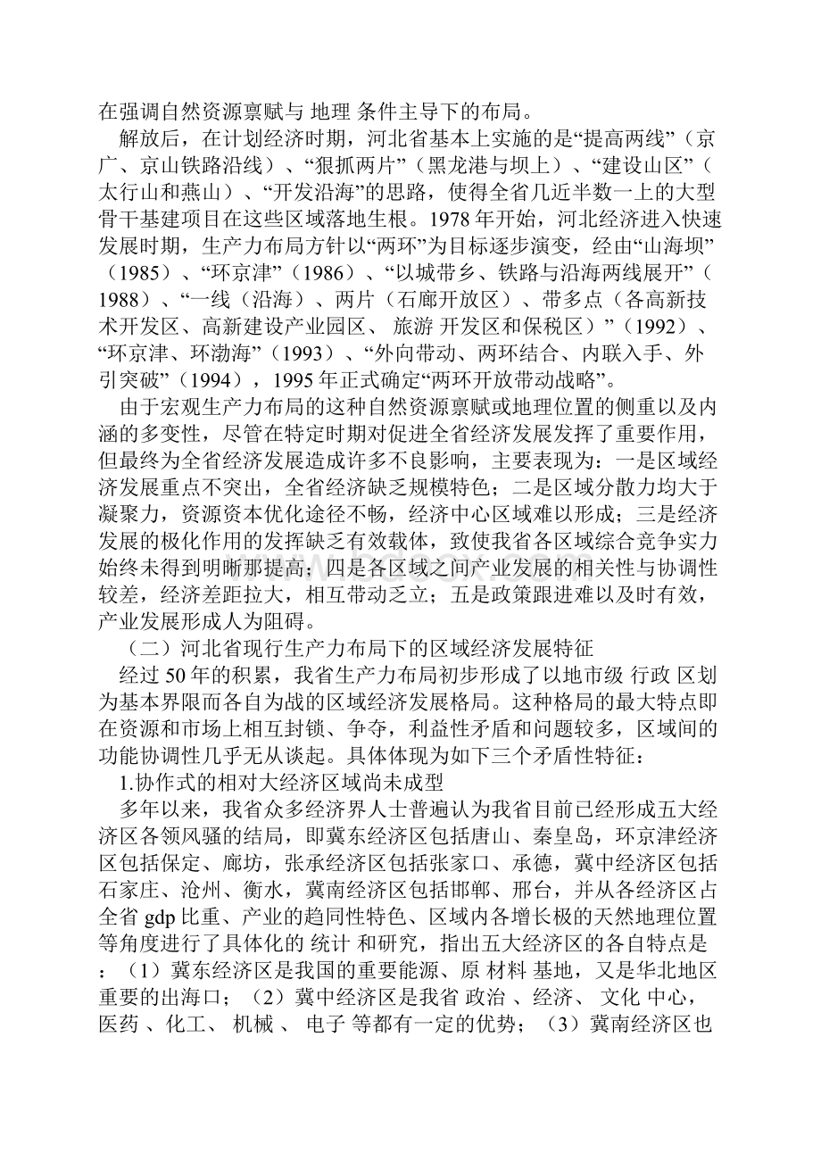 河北省区域经济发展战略的论文地方战略论文.docx_第3页