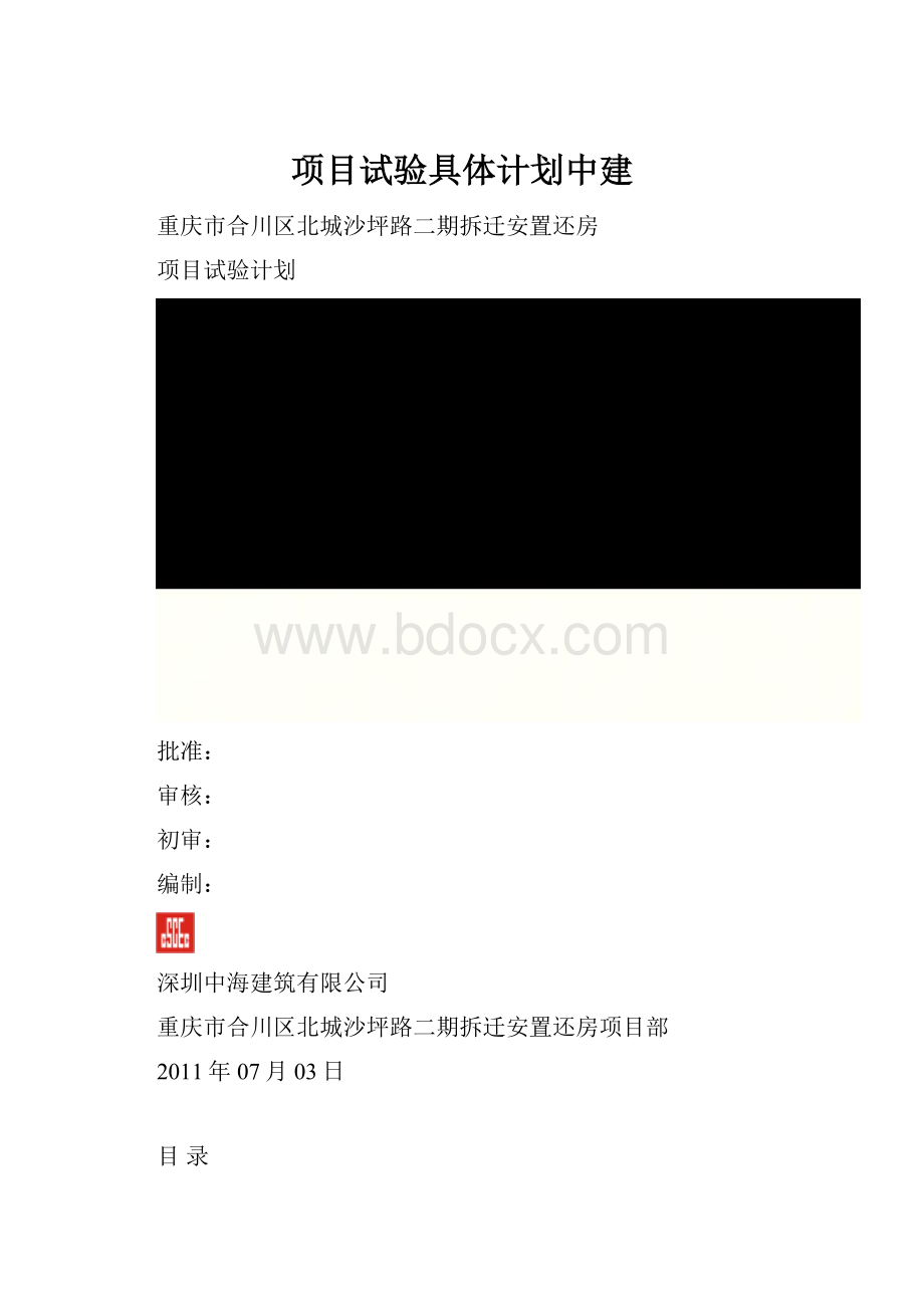 项目试验具体计划中建.docx_第1页