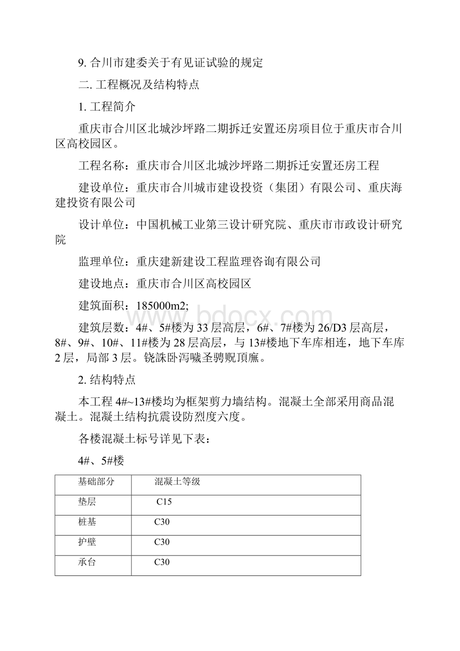 项目试验具体计划中建.docx_第3页