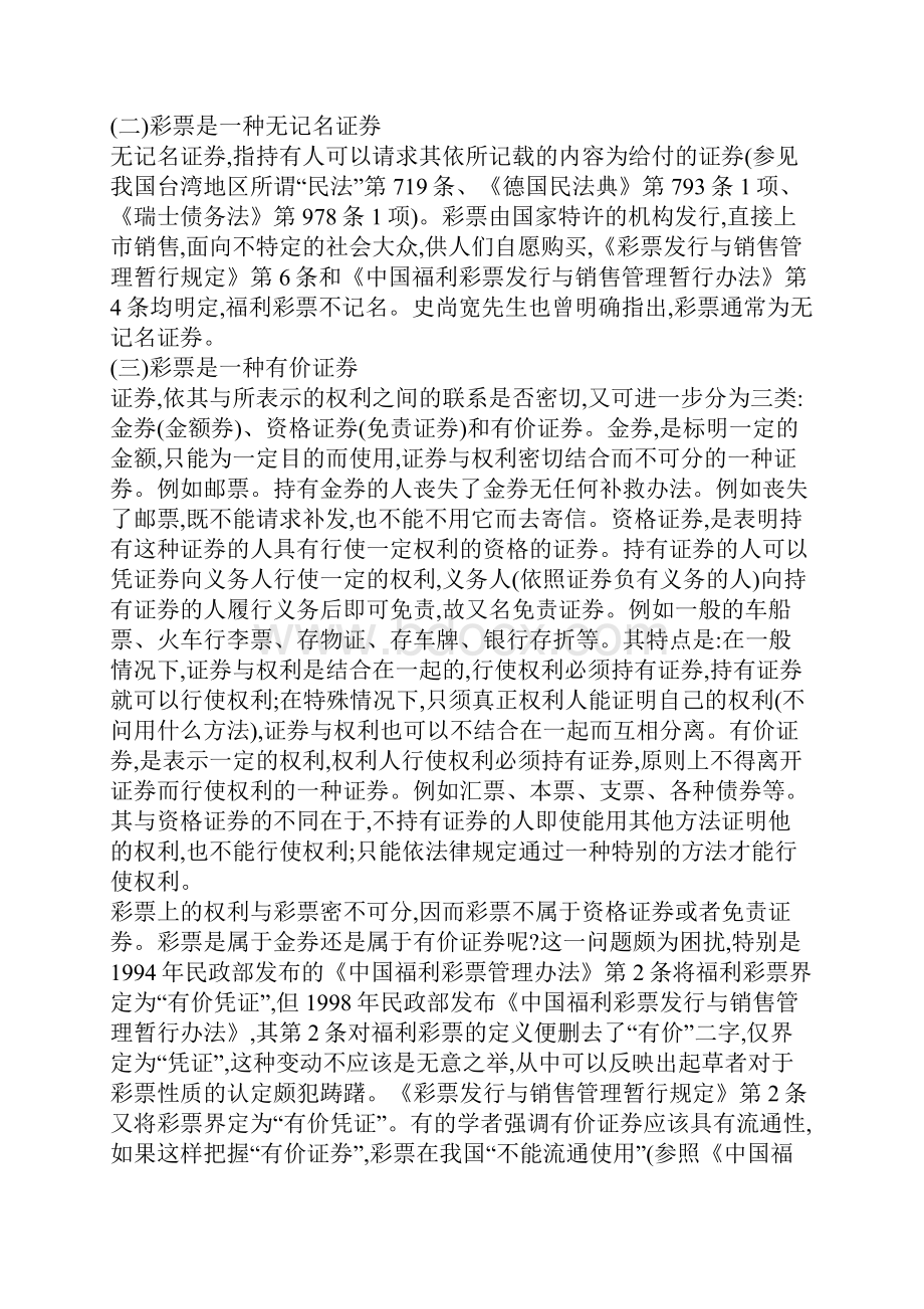 彩票的法律分析.docx_第2页