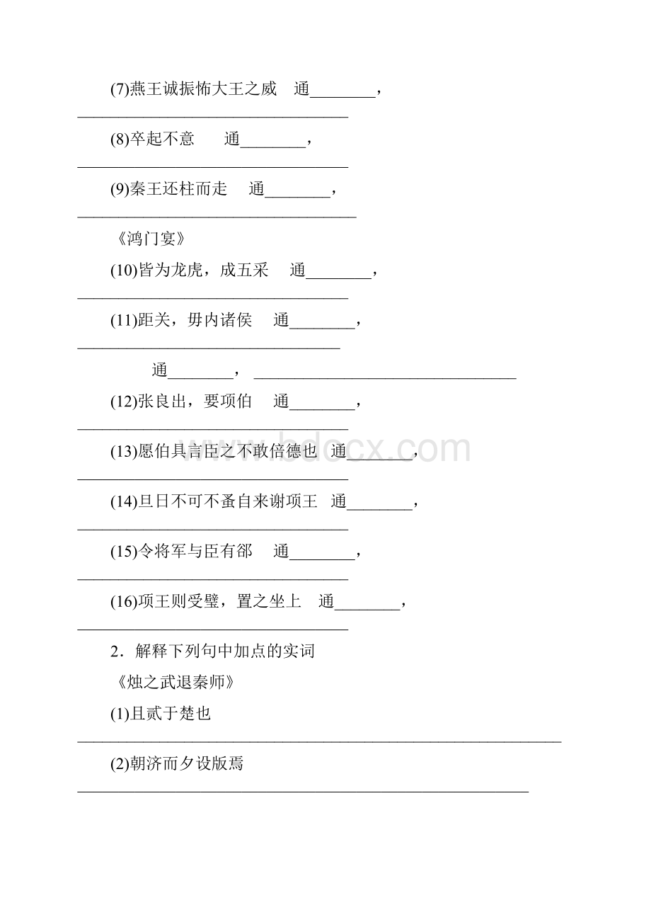 高三文言文复习 回归教材练习巩固必修1.docx_第2页