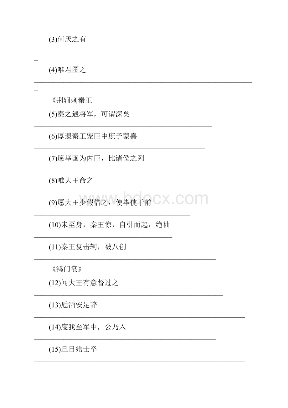 高三文言文复习 回归教材练习巩固必修1.docx_第3页