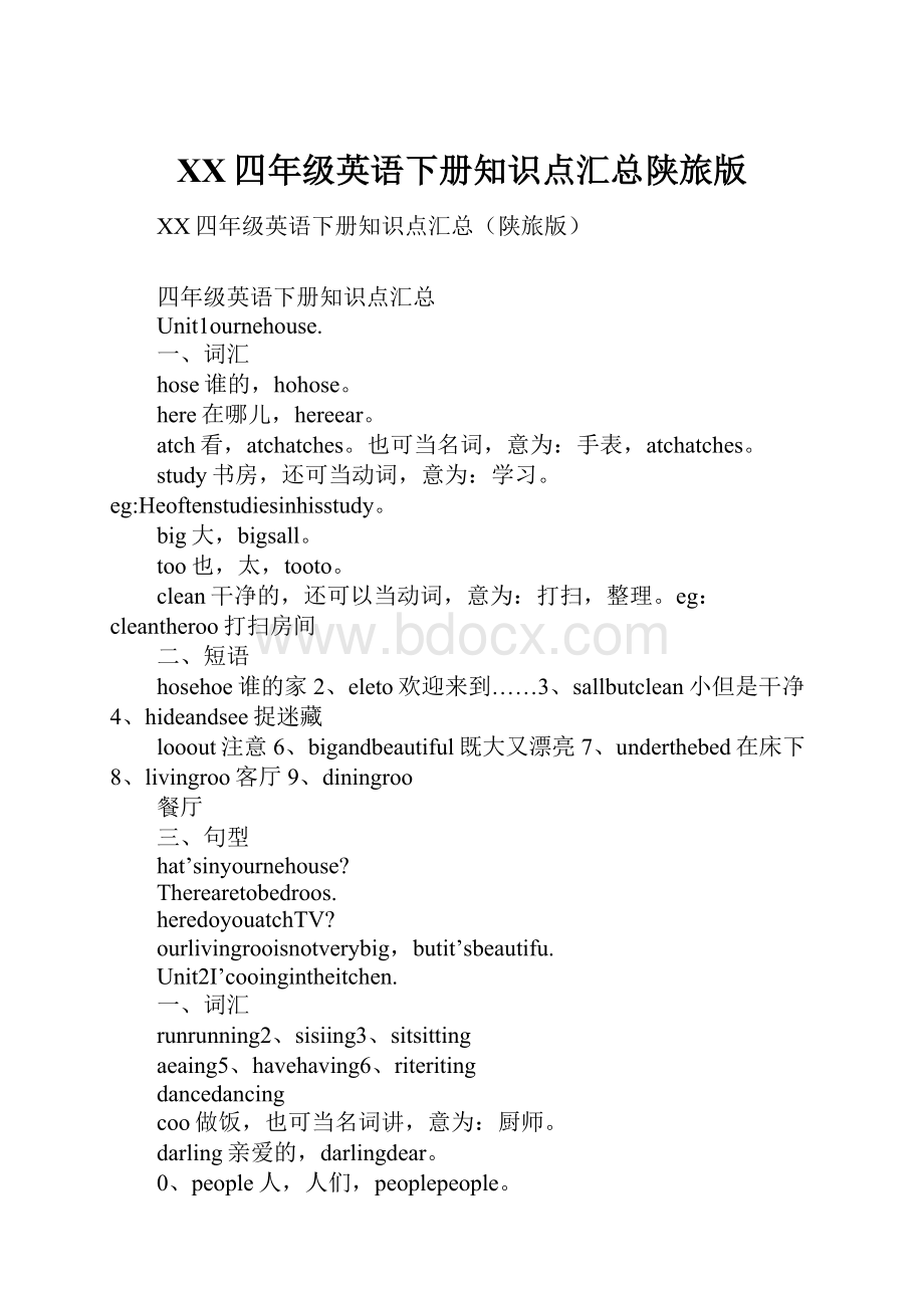 XX四年级英语下册知识点汇总陕旅版.docx