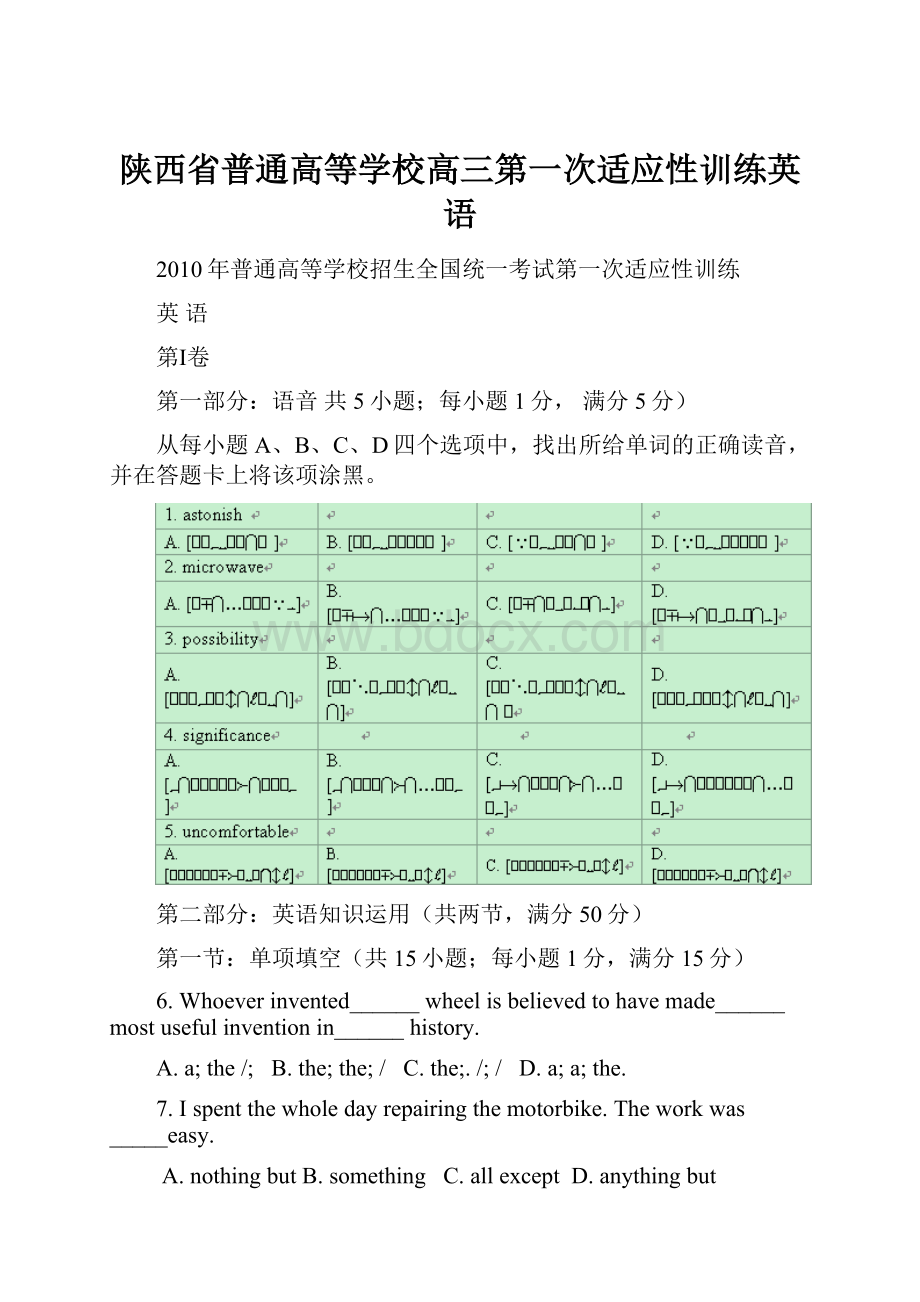 陕西省普通高等学校高三第一次适应性训练英语.docx_第1页