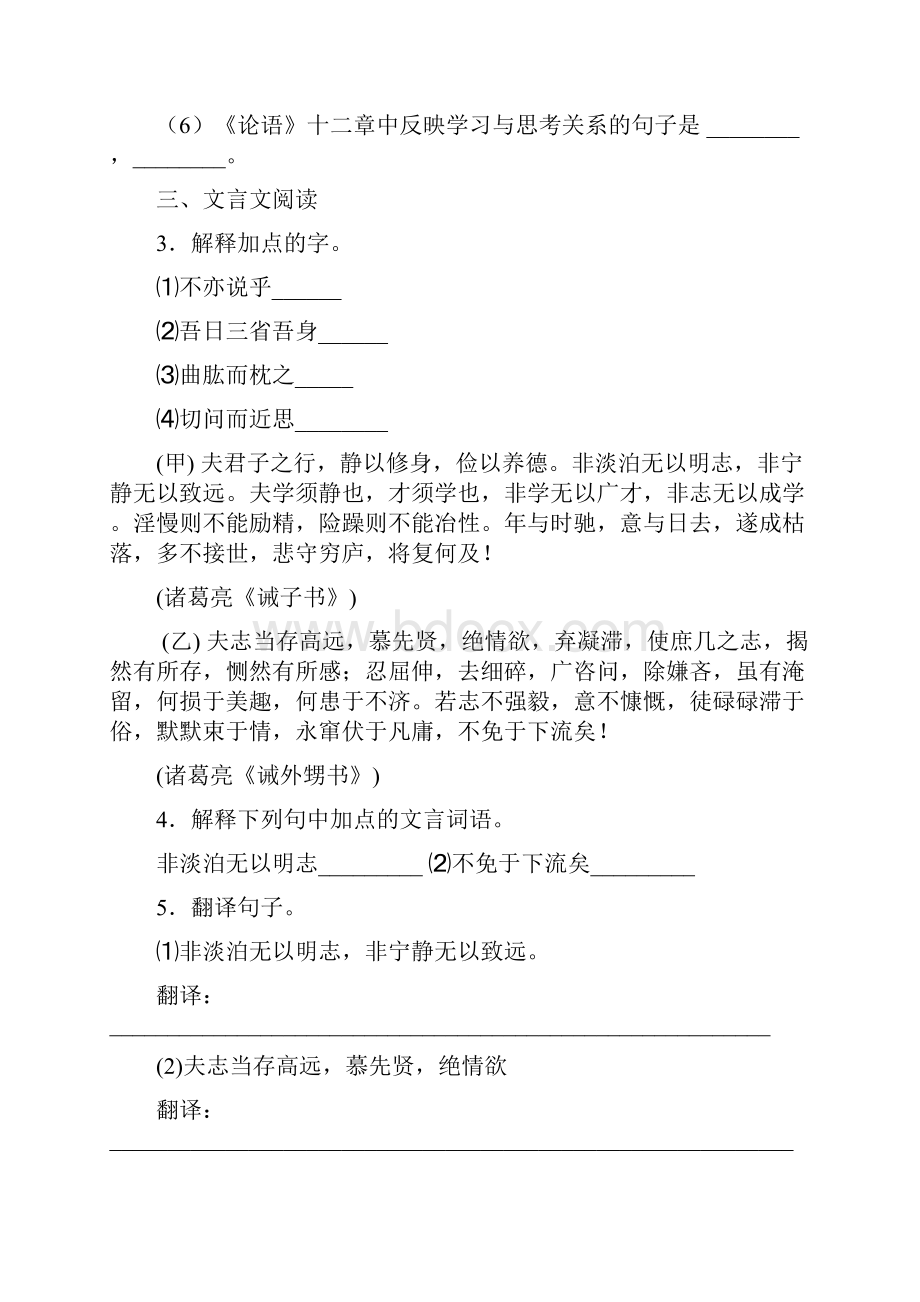 浙江省宁波市鄞州区学年七年级上学期期中考试语文试题.docx_第2页