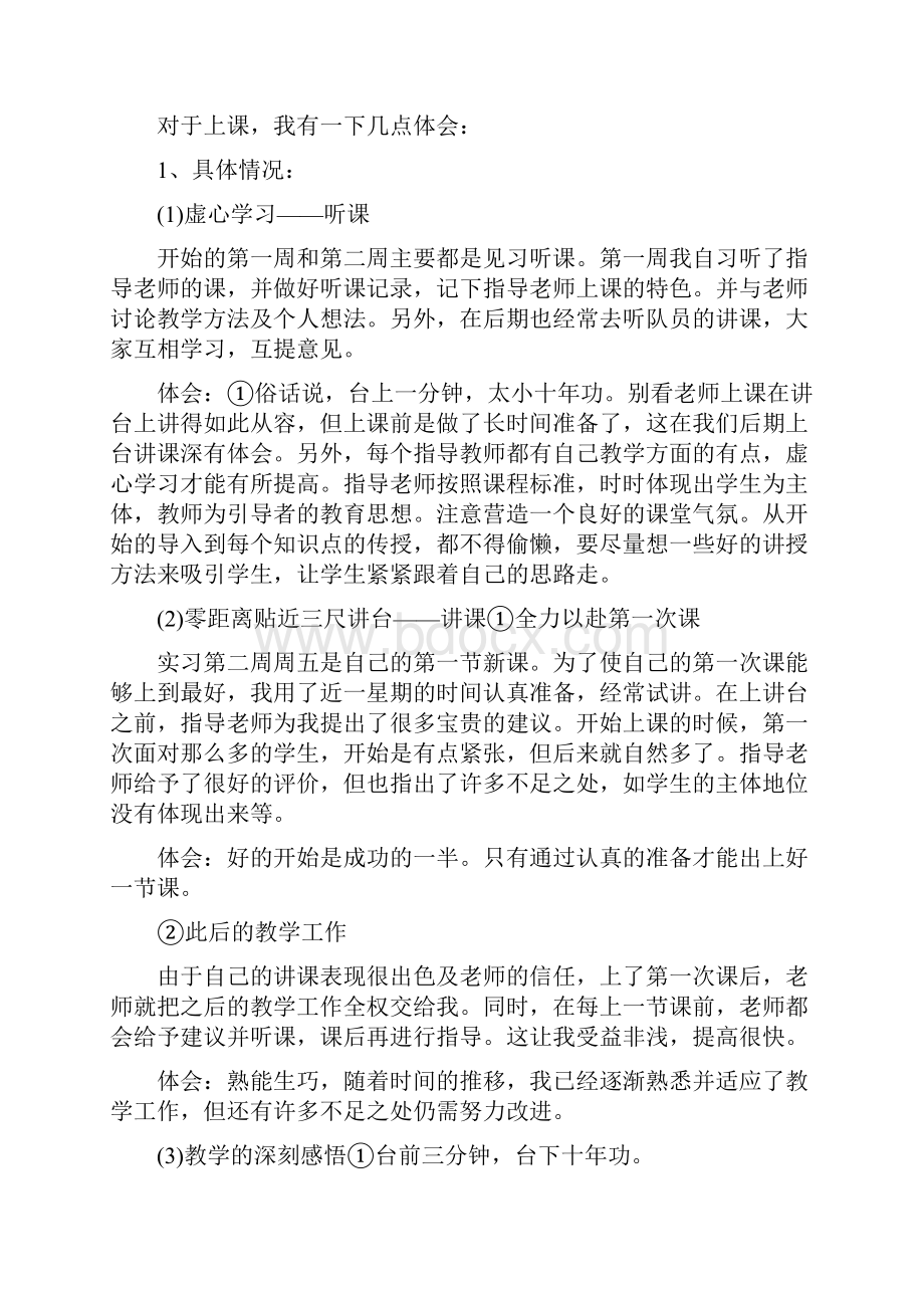 教师实习总结56.docx_第2页