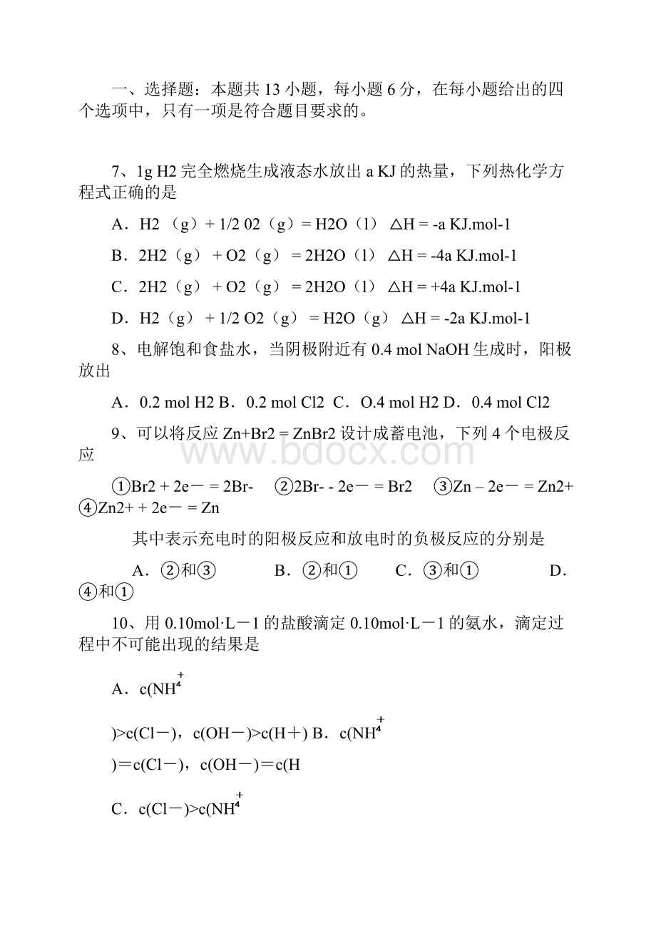 届宁夏大学附属中学高三上学期期中考试化学试题及答案.docx_第2页