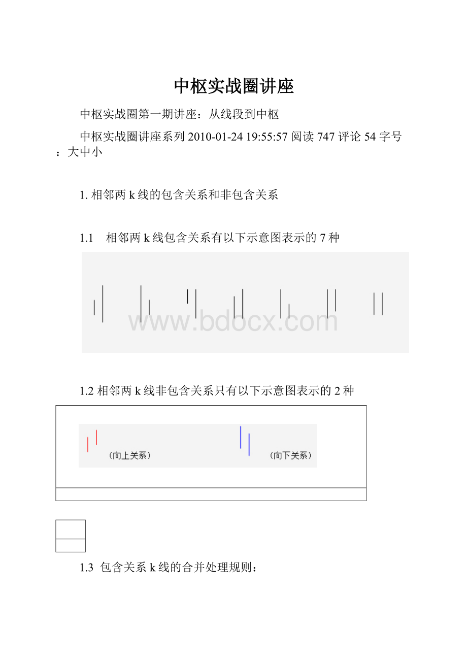 中枢实战圈讲座.docx_第1页