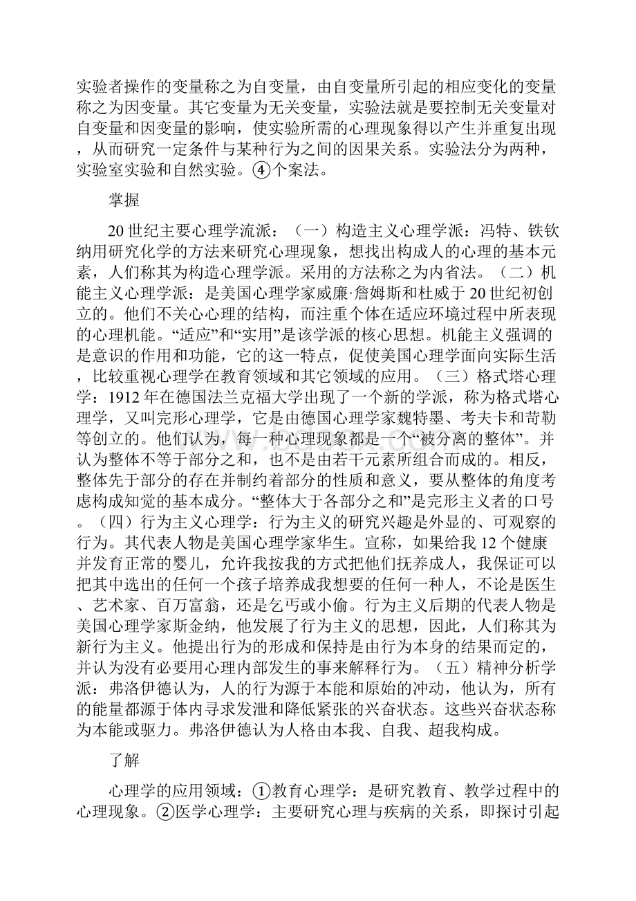 电大心理学考试重要知识点.docx_第3页