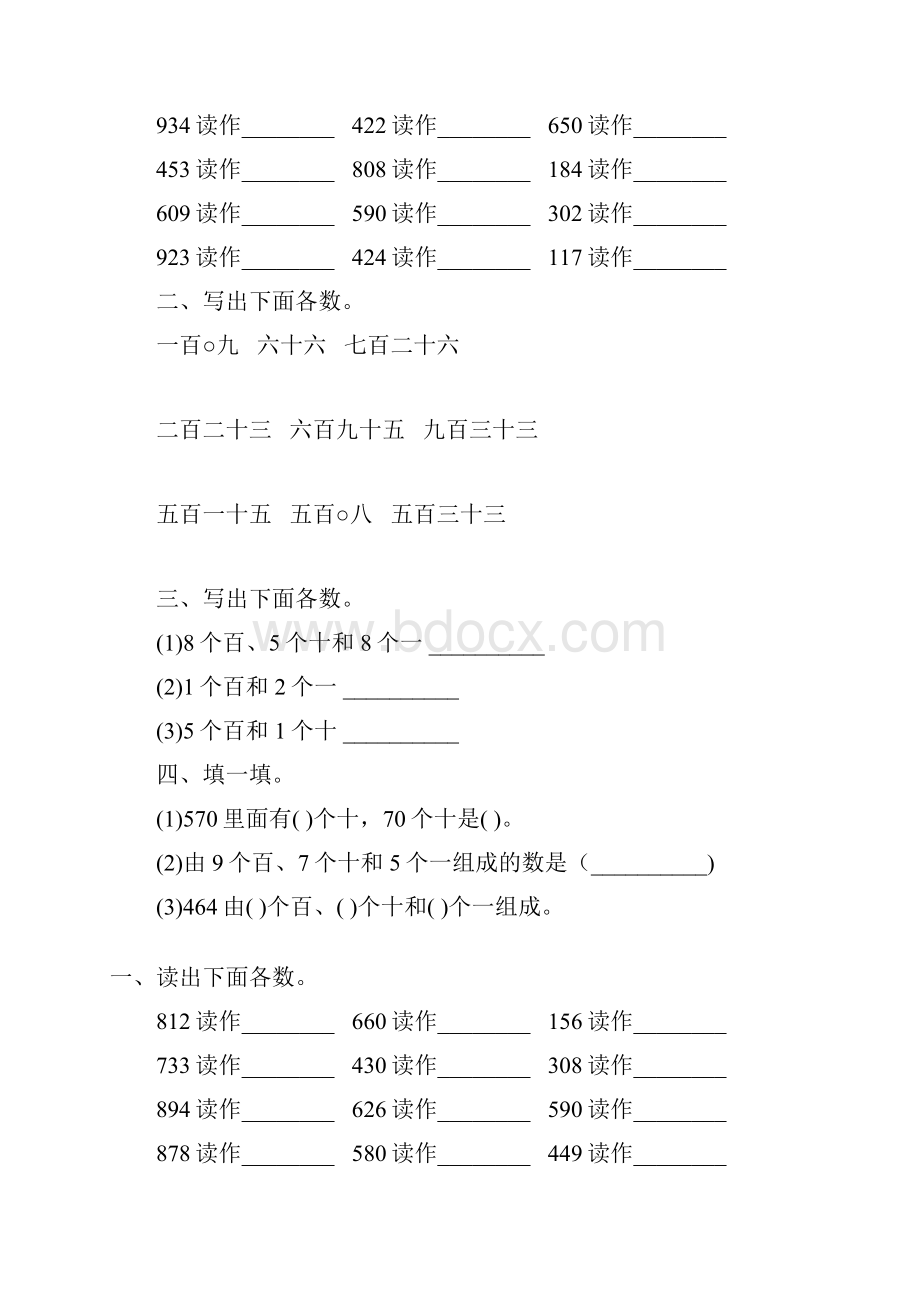 人教版二年级数学下册1000以内数的认识练习题精选18.docx_第2页