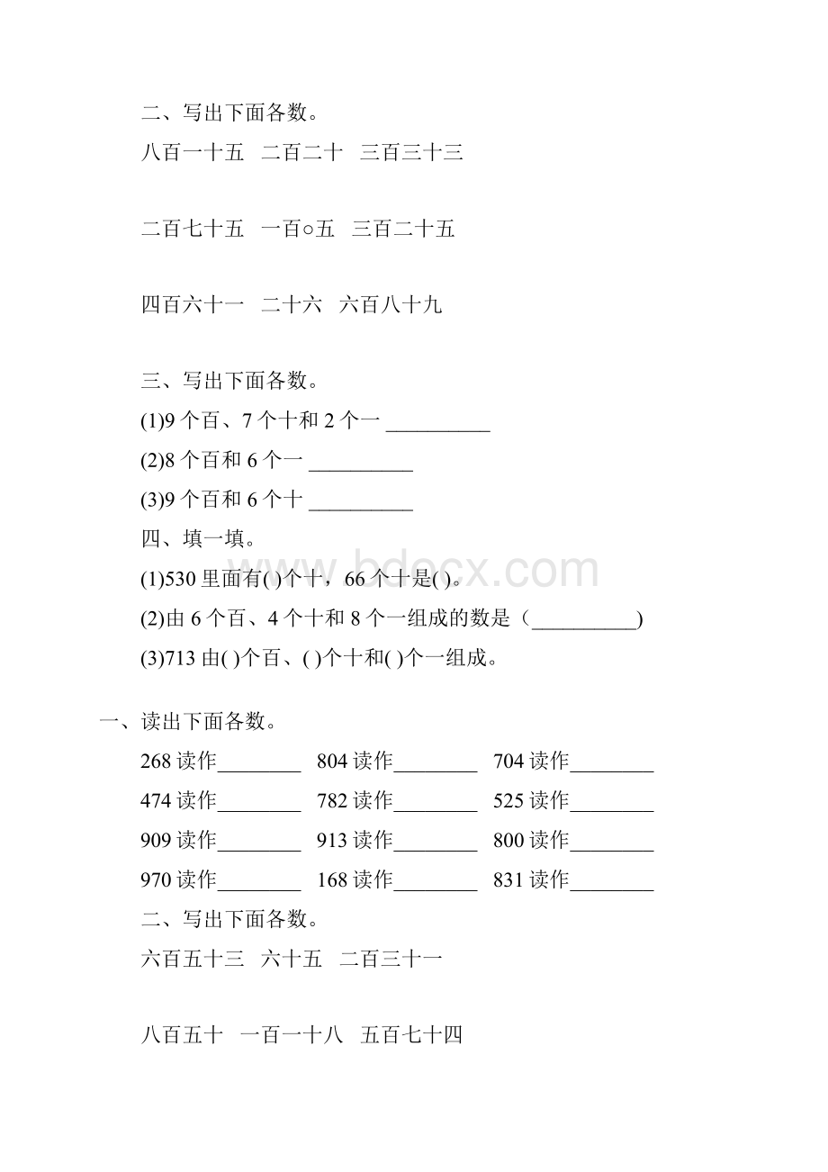 人教版二年级数学下册1000以内数的认识练习题精选18.docx_第3页