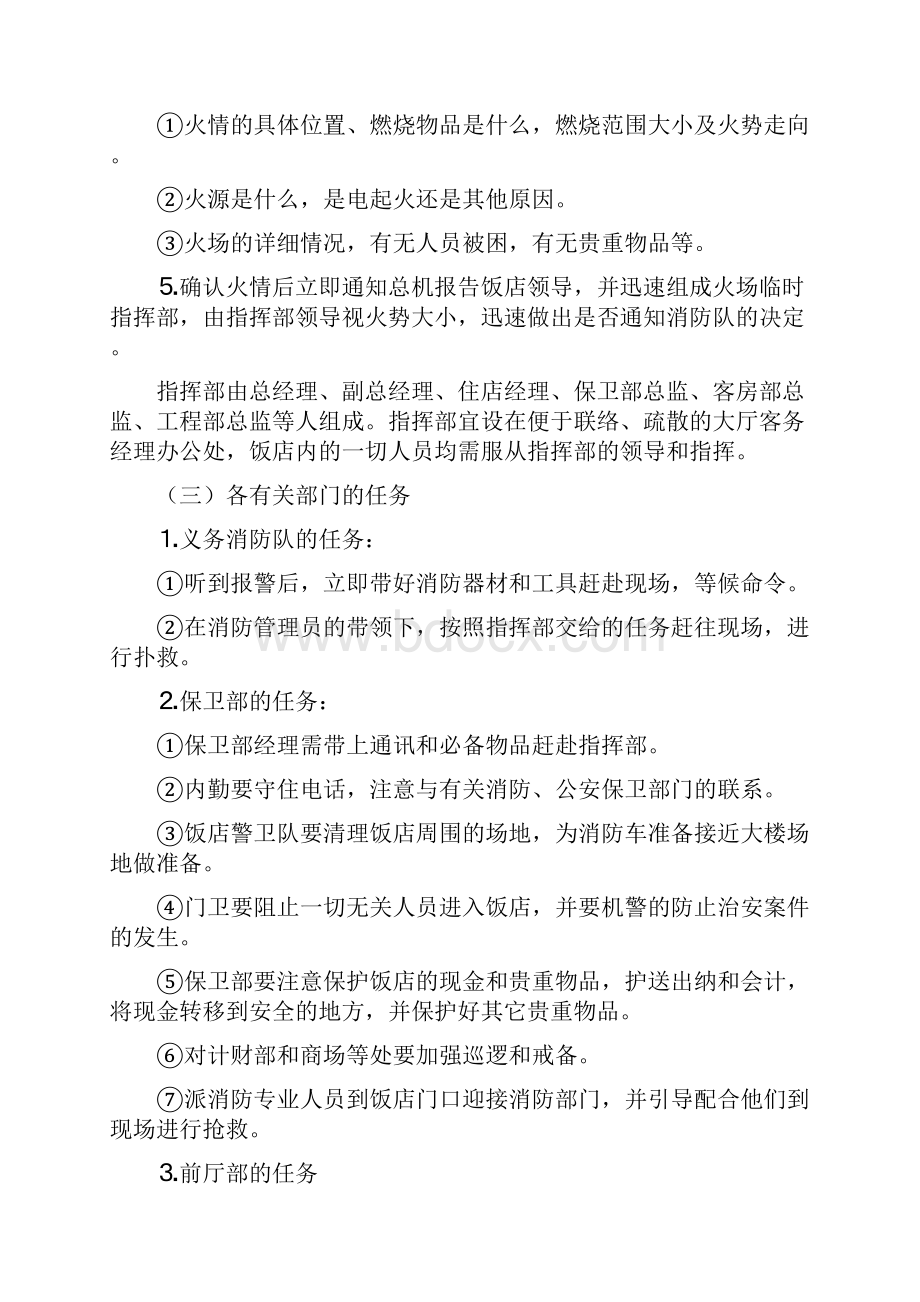 长城饭店应急预案处理程序参考资料.docx_第2页