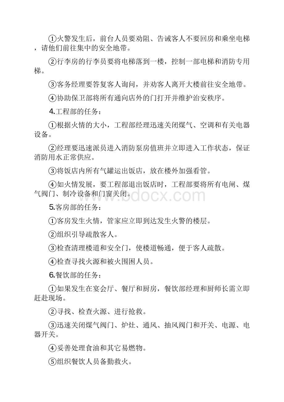 长城饭店应急预案处理程序参考资料.docx_第3页