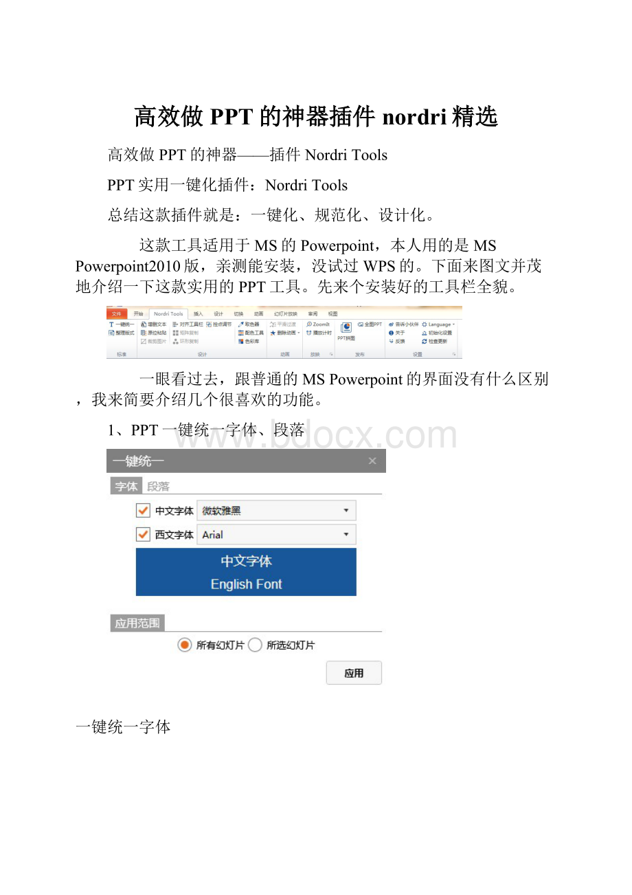 高效做PPT的神器插件nordri精选.docx_第1页