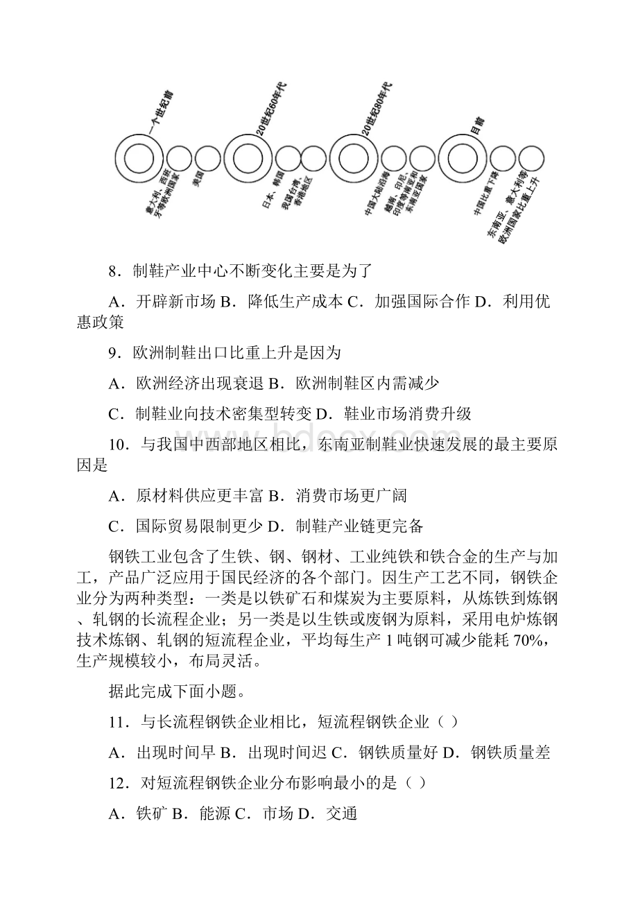 学年第二学期高一地理中图版必修第二册第三章产业区位选择第二节工业区.docx_第3页