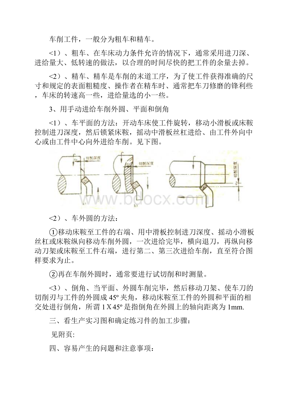 中职车工实习实训教案.docx_第3页