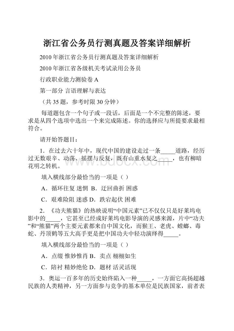 浙江省公务员行测真题及答案详细解析.docx_第1页