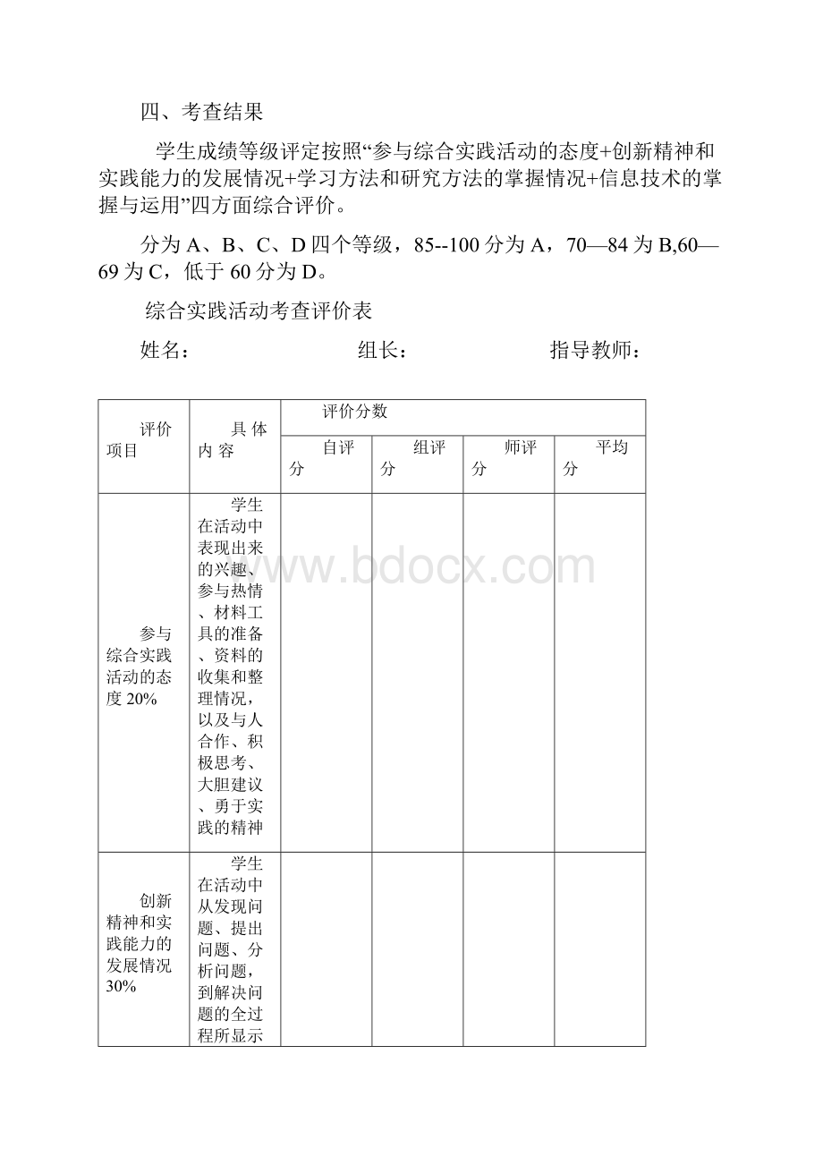 小学考查学科评价方案.docx_第3页