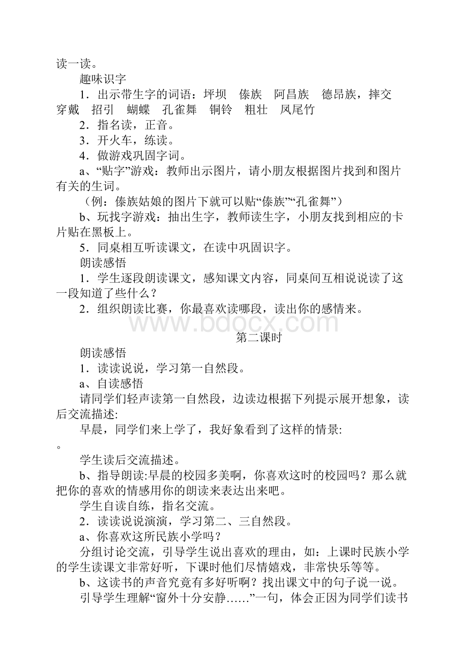 三年级上册全册语文教案.docx_第2页