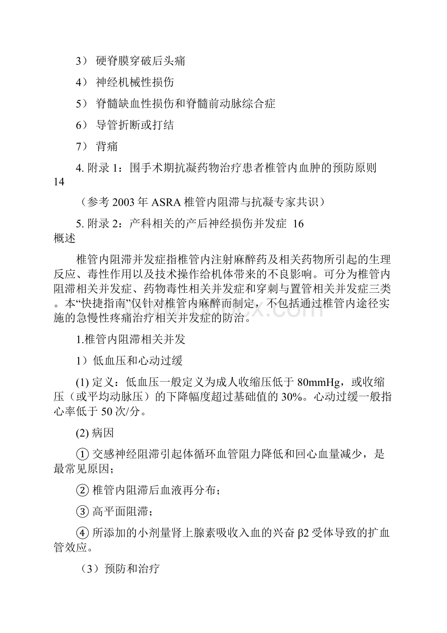 椎管内麻醉并发症的防治指南王俊科88共17页.docx_第2页