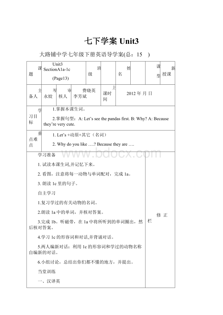 七下学案Unit3.docx_第1页