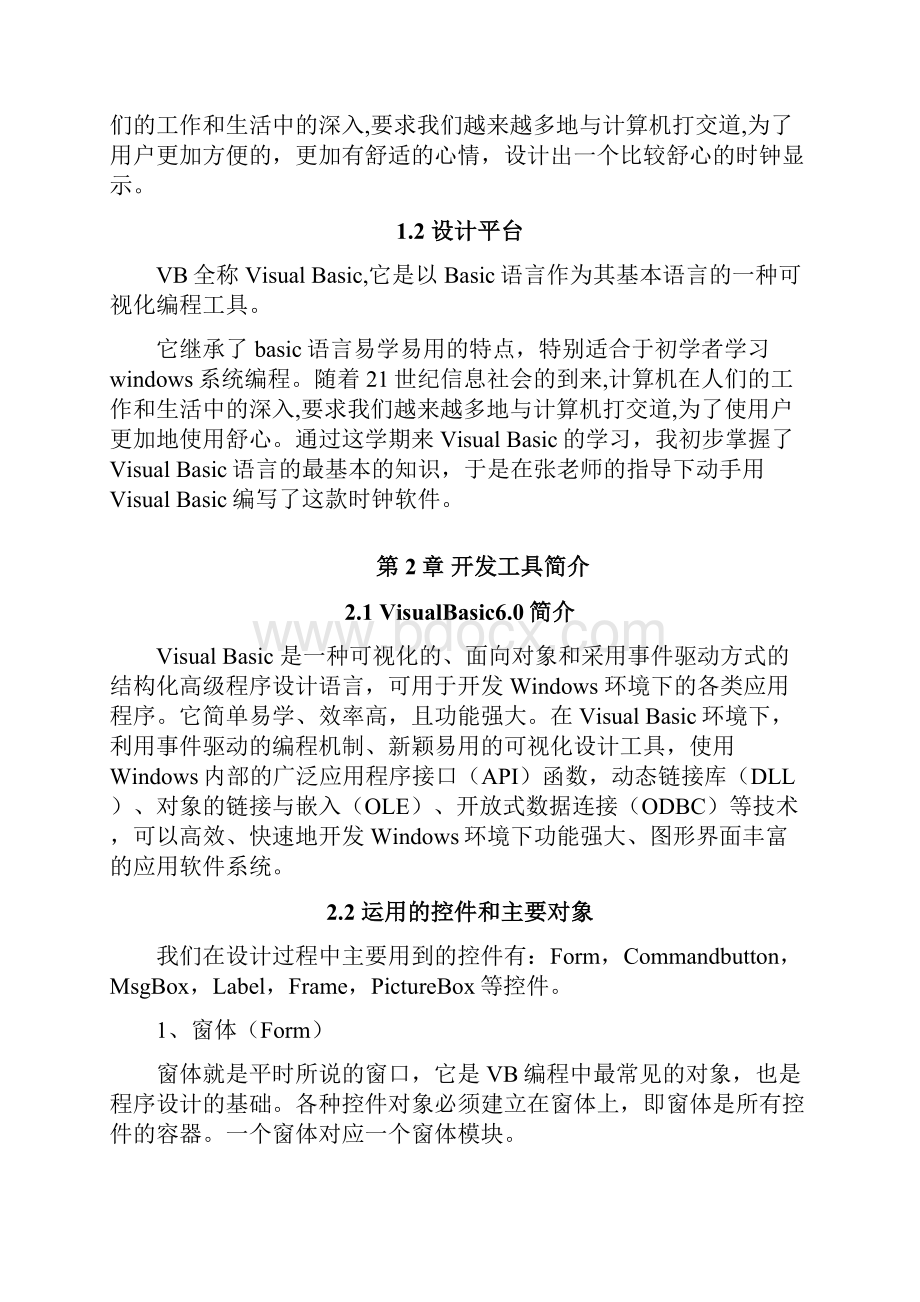 vb闹钟设计.docx_第2页