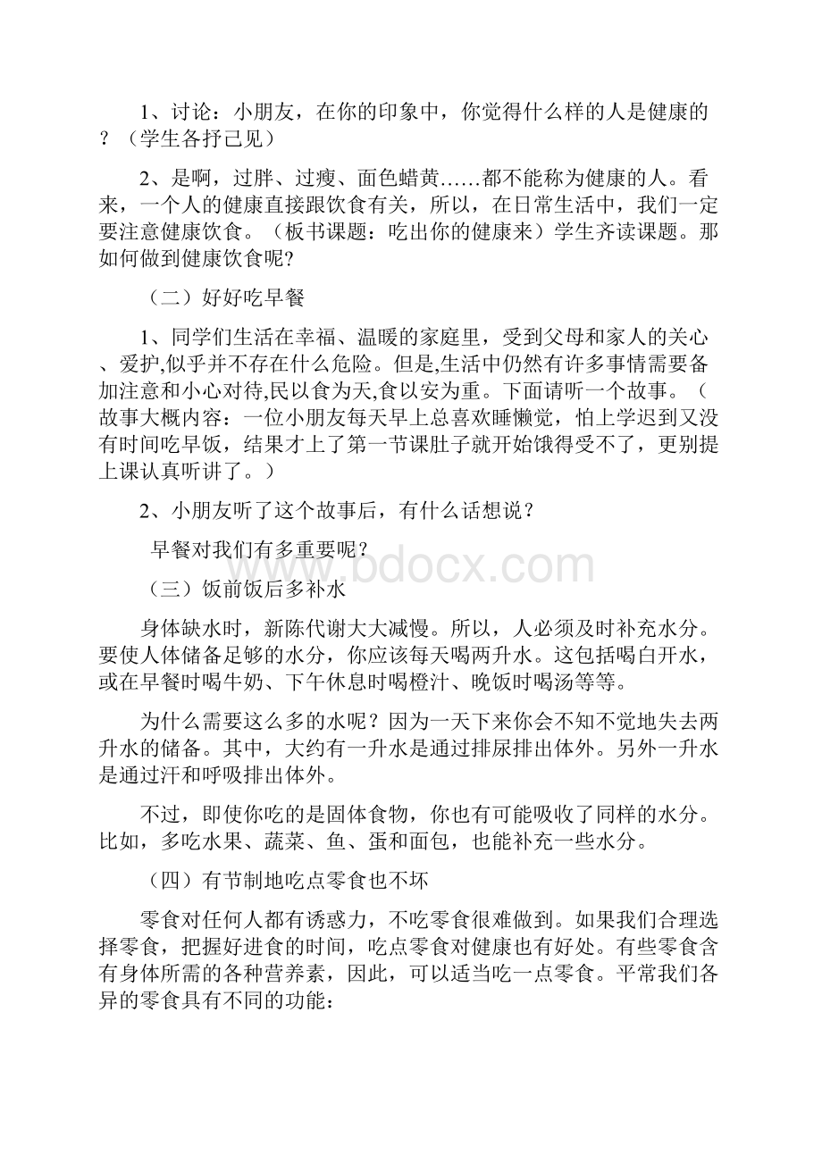 安全教育教案2共5篇.docx_第3页