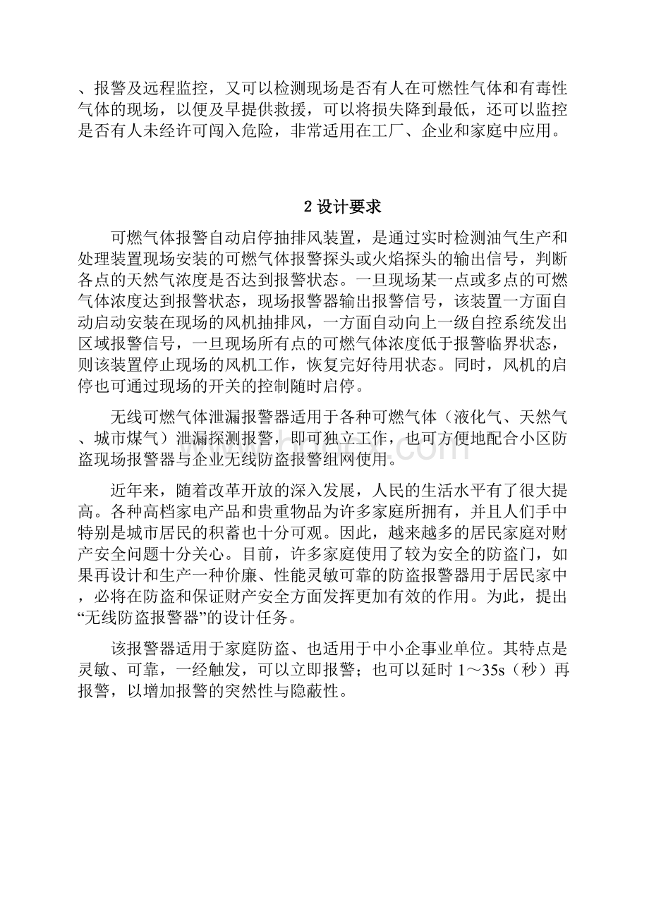 危险气体泄露报警器设计论文资料.docx_第3页