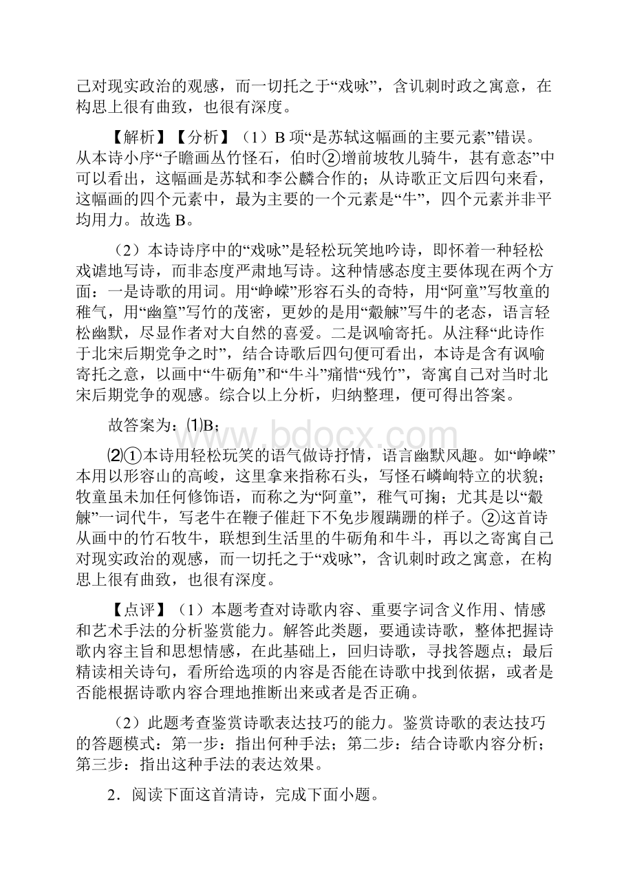 统编版高考语文诗歌鉴赏专项训练及答案精选.docx_第2页