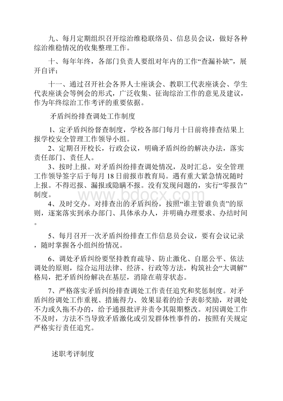 学校综治维稳及平安校园制度汇编.docx_第3页