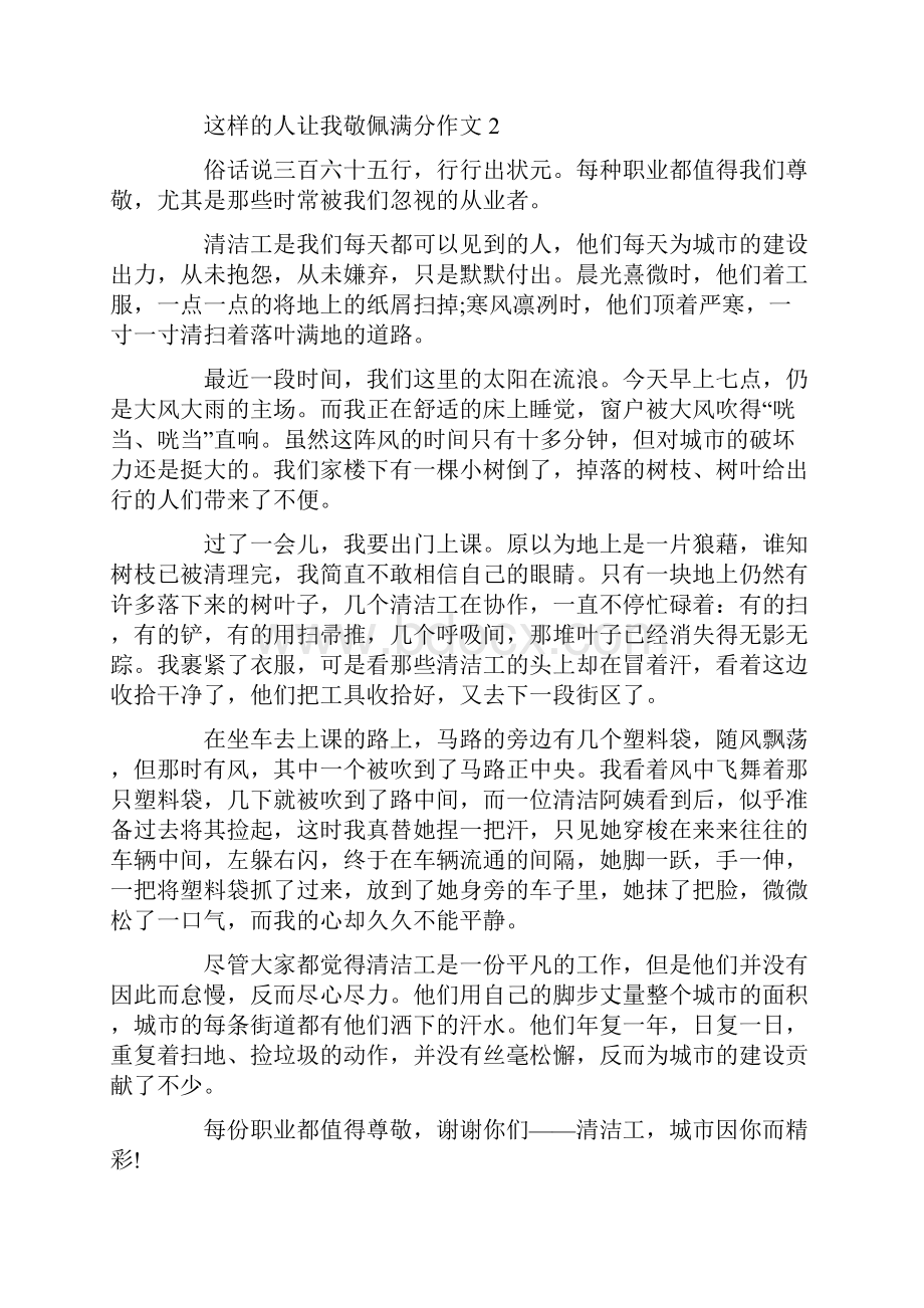 最新这样的人让我敬佩满分作文10篇.docx_第2页