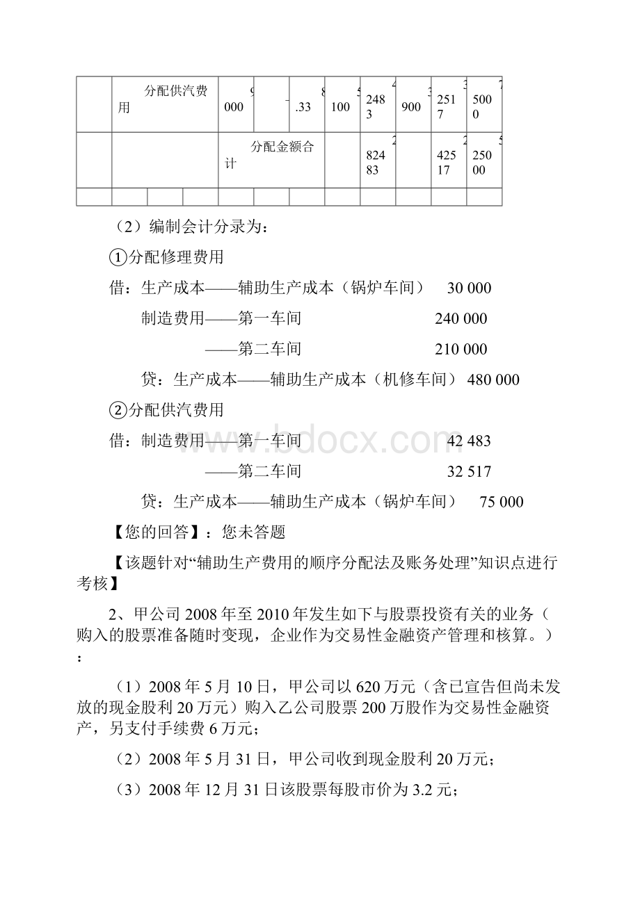 初级会计实务模拟题计算及综合题.docx_第3页