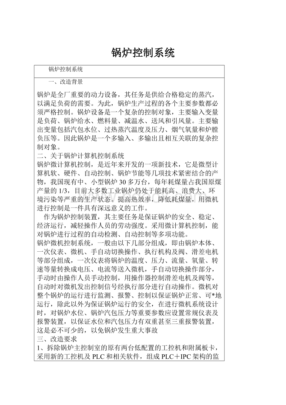 锅炉控制系统.docx