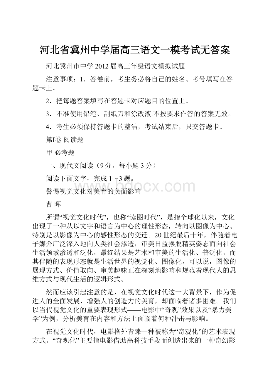 河北省冀州中学届高三语文一模考试无答案.docx