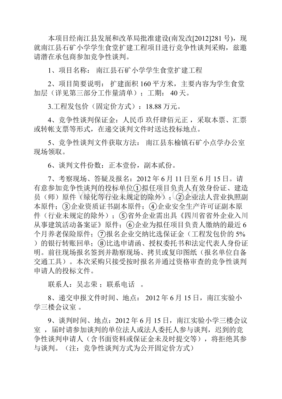 竞争性谈判标准文本.docx_第2页