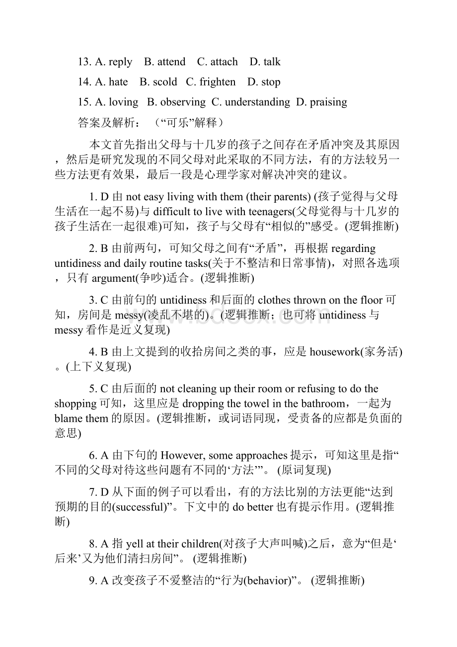 高考真题英语广东A卷.docx_第3页