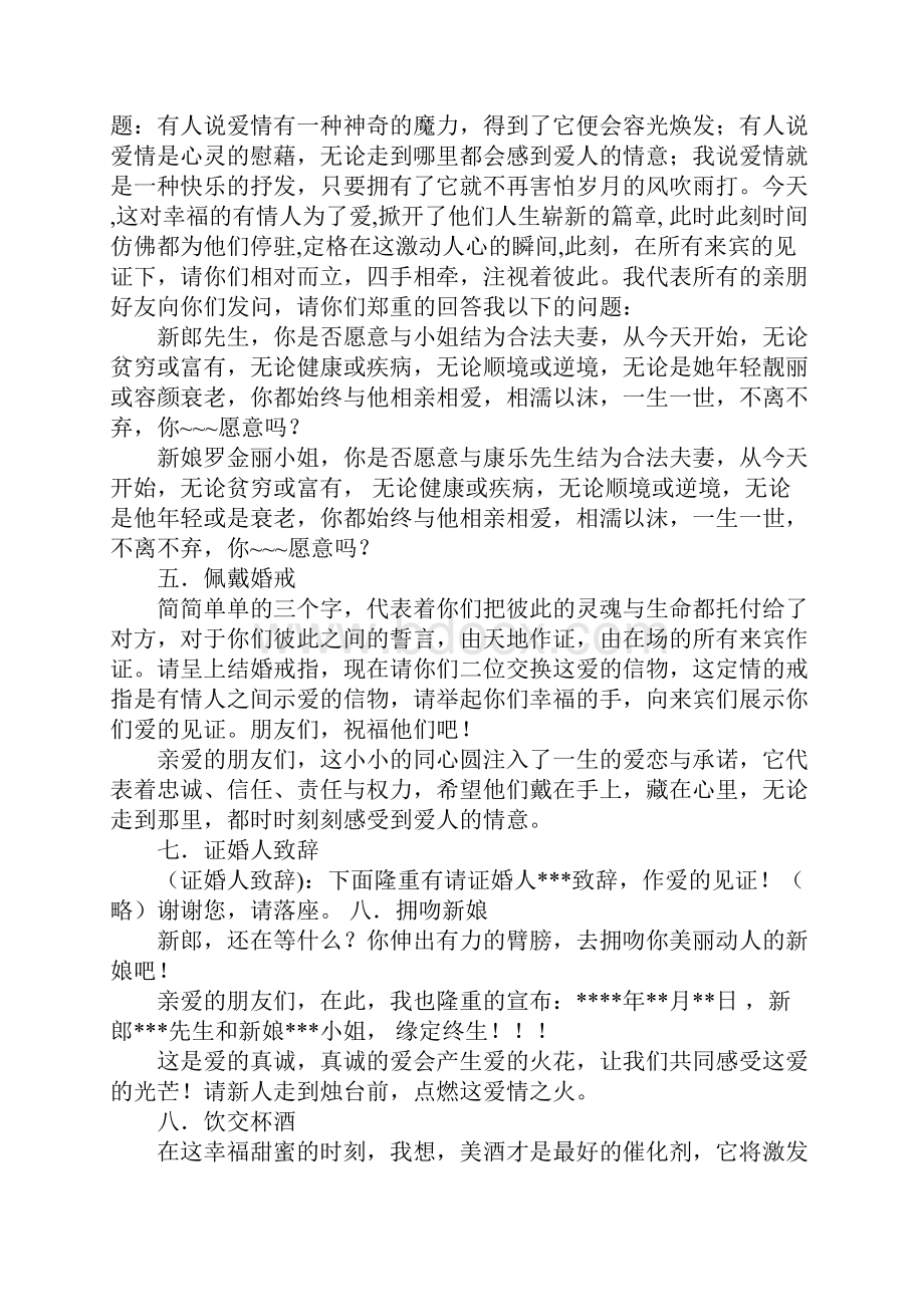 高端改口茶婚礼主持词.docx_第2页