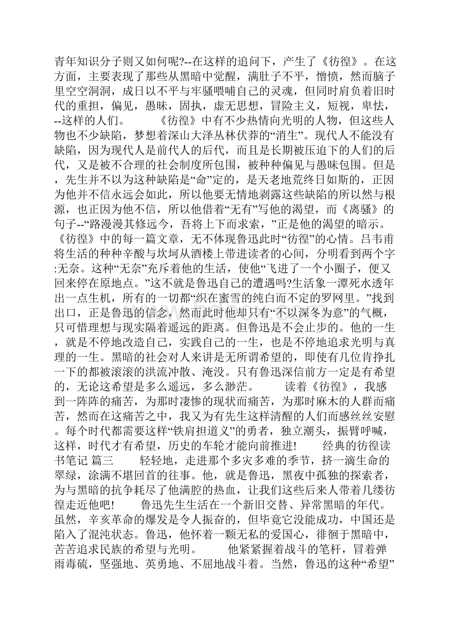 彷徨读书笔记.docx_第2页