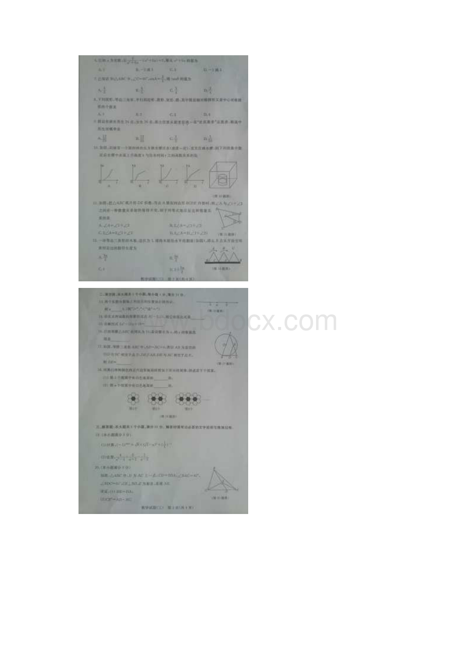 滨州市无棣县初中学业模拟考试数学试题三含答案.docx_第2页