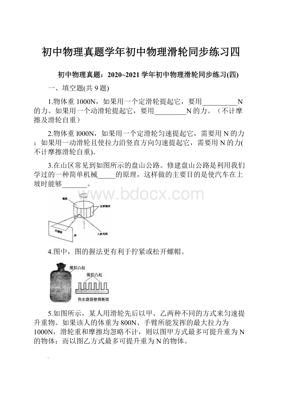 初中物理真题学年初中物理滑轮同步练习四.docx