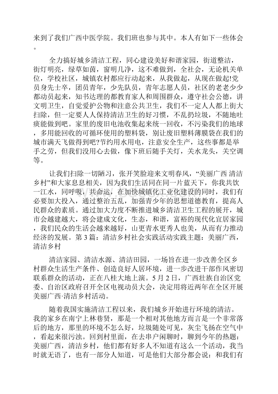 水库清洁社会实践报告.docx_第3页